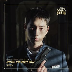 언더커버 하이스쿨 (Original Soundtrack) Pt.1 - Single