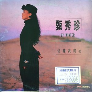 87' WINTER 佔據我的心