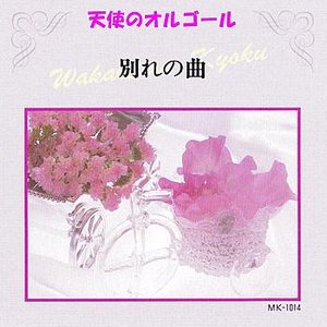 Wakare No Kyoku