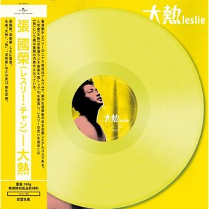 大熱 Yellow Vinyl