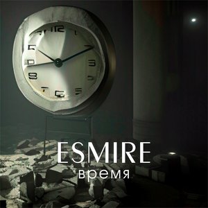 Время - Single