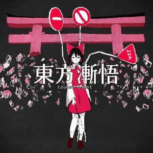 Touhou Djent - EP