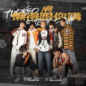 懶得跟你講 - Single