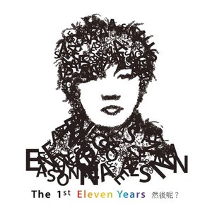 The 1st Eleven Years 然後呢? 1997-2007 跨世紀國語精選