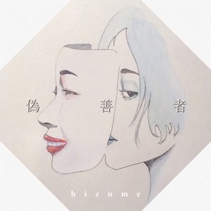 hizume 的头像