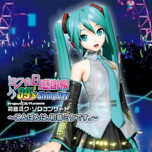 ミクの日感謝祭 39's Giving Day Project DIVA presents 初音ミク・ソロコンサート～こんばんは、初音ミクです。～