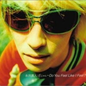 Eじゃん-Do You Feel Like I Feel?