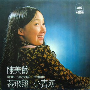 燕飛翔