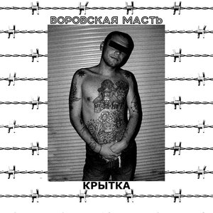 Крытка