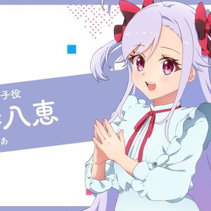 Avatar for 新妻八恵 (CV.長縄まりあ)