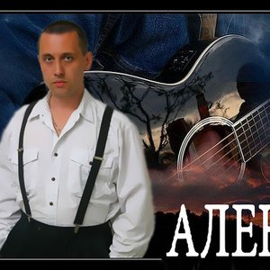 Avatar for Ален