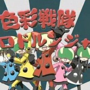 Awatar dla イロドルンジャー (沢城みゆき, 戸松遥, 徳永愛, 名塚佳織, 堀江由衣)