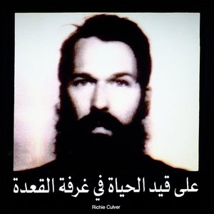 Alive in the Living Room - على قيد الحياة في غرفة القعدة