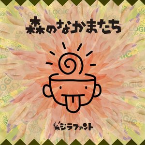 Friends of the Forest - EP