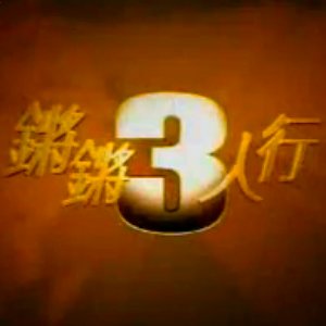 Avatar for 锵锵三人行