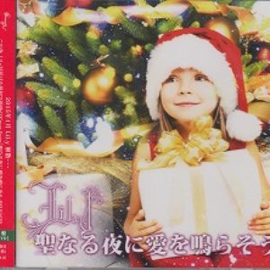 聖なる夜に愛を鳴らそう