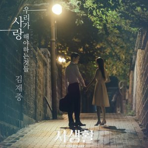 Private Lives (Original Television Soundtrack, Pt. 5)