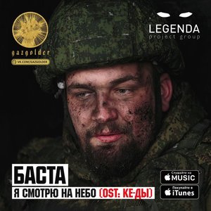 Я смотрю на небо (Из к/ф "Ке-ды")