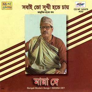 Sabai To Sukhi Hote Chay- Manna Dey