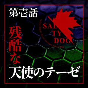 A Cruel Angel's Thesis (Cover)