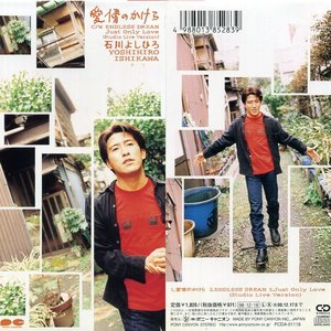 愛情のかけら