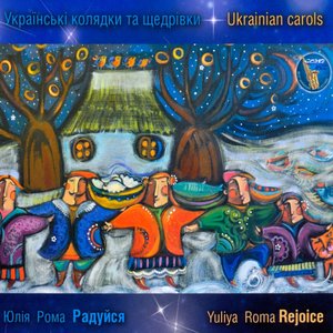 Радуйся (Українські колядки та щедрівки)