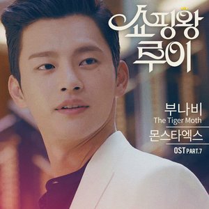 쇼핑왕 루이 OST Part.7