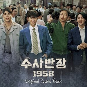 Chief Detective 1958 OST