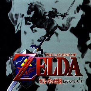 Avatar for ゼルダの伝説 時のオカリナ