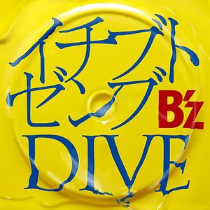 イチブトゼンブ／DIVE