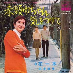 赤頭巾ちゃん気をつけて