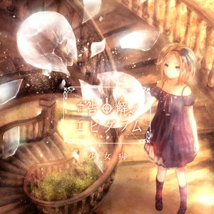 恋人を射ち堕とした日 Sound Horizon Last Fm 恋人を射ち堕とした日 Sound Horizon Last Fm