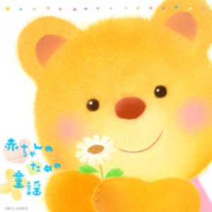 童謡 的头像