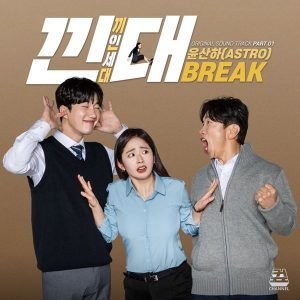 낀대:끼인세대 (Original Soundtrack), Pt. 01 - Single