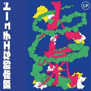 致命的なエチュード