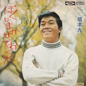 ぼくにまかせておくれ