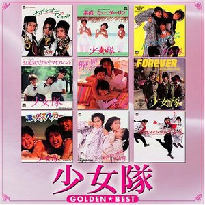 ゴールデン☆ベスト 少女隊 -フォノグラム・シングル・コレクション-