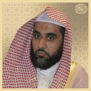 Complete Quran