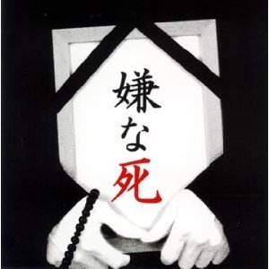 グルグル映畫館 或阿呆の半生後編 CD V系 ヴィジュアル系 グルグル映畫館 albums and discography | Last.fm