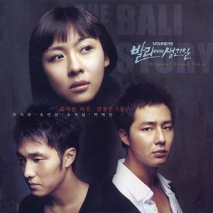 “발리에서 생긴 일 OST”的封面