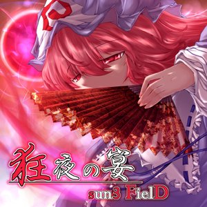 狂夜の宴