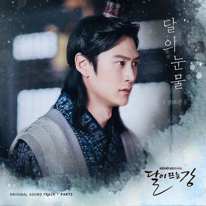 River Where the Moon Rises (Original Television Soundtrack), Pt.2