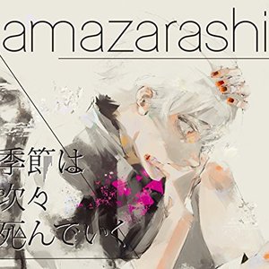 季節は次々死んでいく - EP