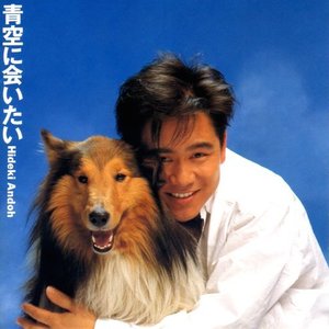 青空に会いたい