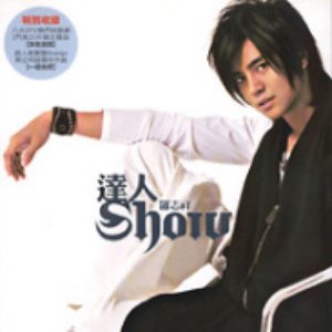 達人 Show