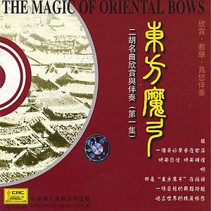 The Magic Of Oriental Bows: Classic Erhu Music Vol. 1