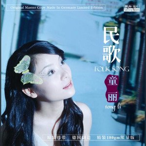 民歌童丽