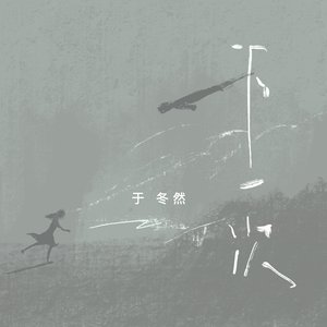 下一次 - Single