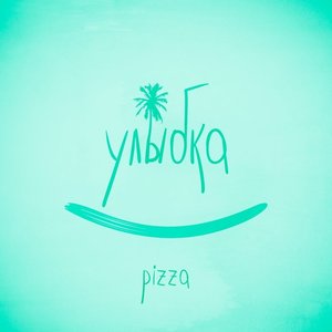 Улыбка - Single