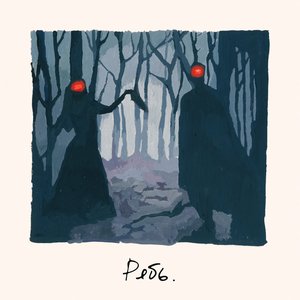 Тени - EP
